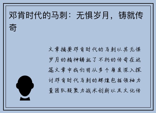 邓肯时代的马刺：无惧岁月，铸就传奇