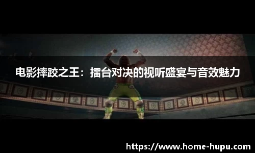 虎扑电竞官方正版网站